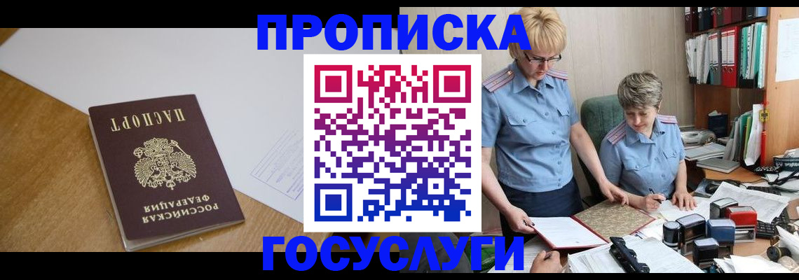 прописка штамп в Агиделе