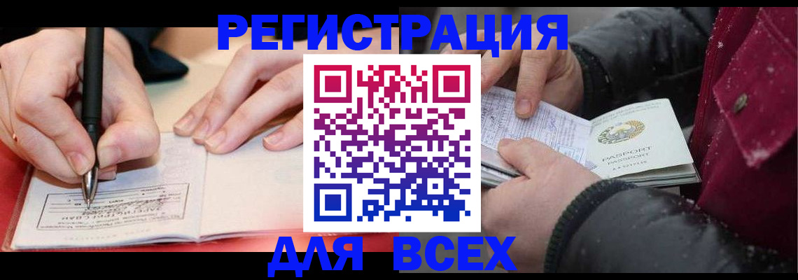 временная регистрация для всех в Агиделе