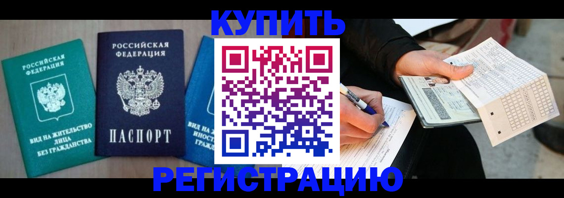 прописка для школы в Агиделе