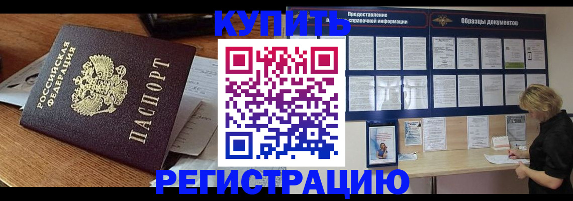 прописка регистрация в Агиделе